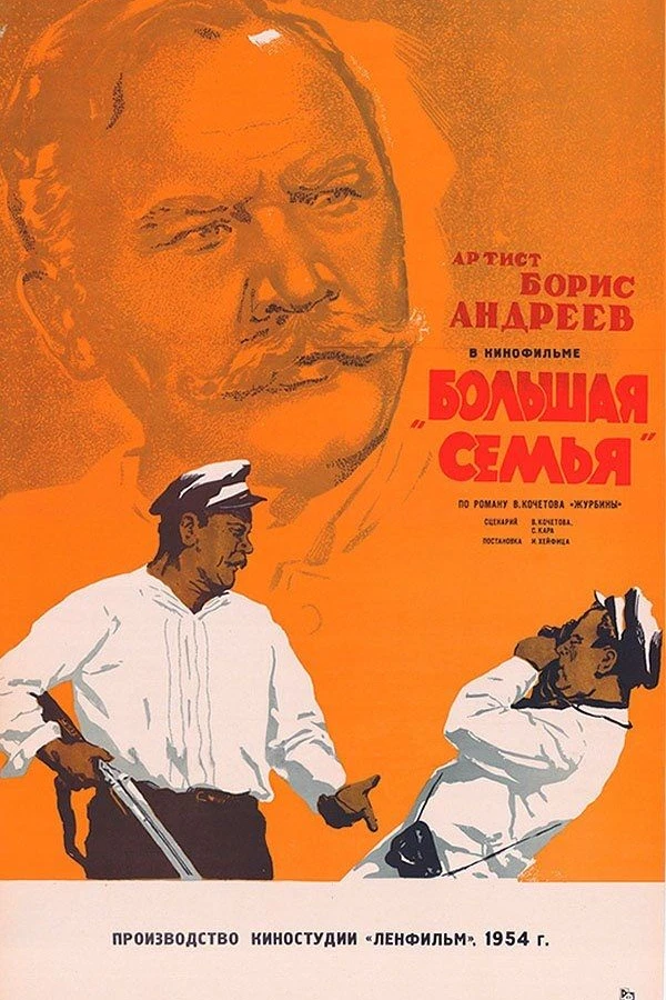 Bolshaya semya Poster