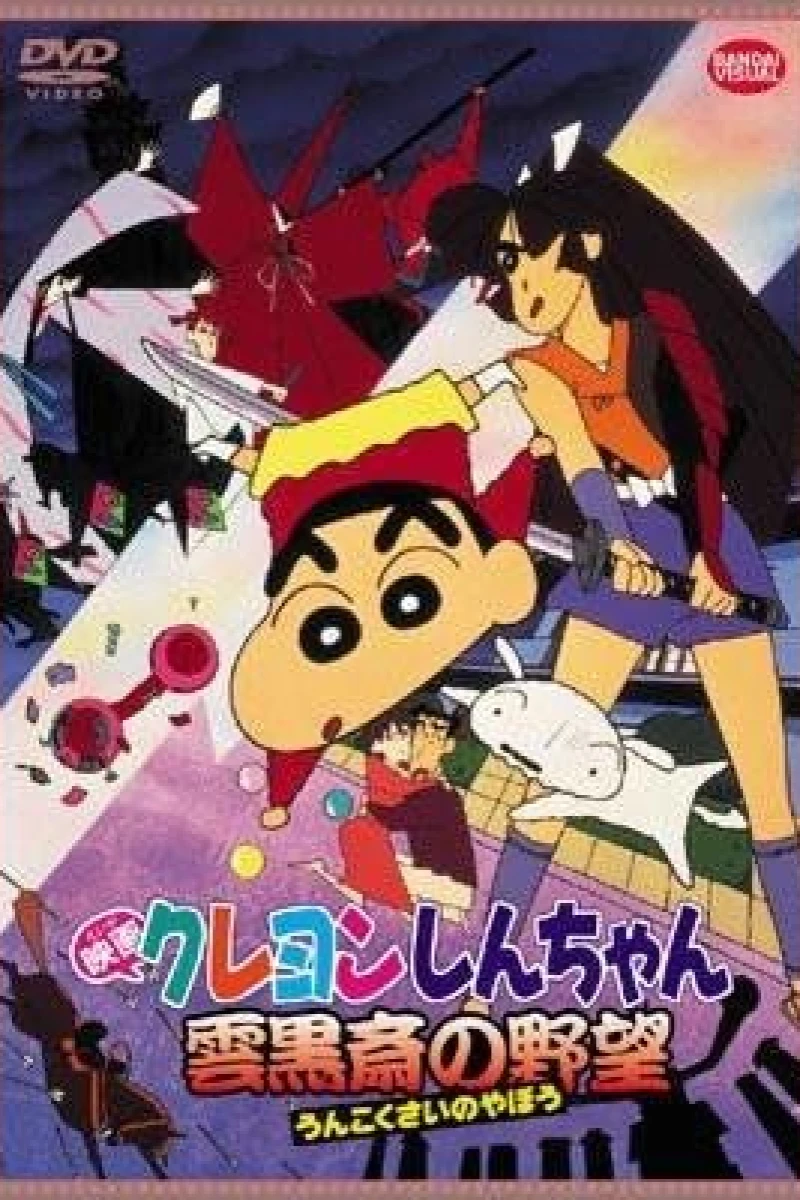 Crayon Shin-chan: Unkokusai no Yabou Poster