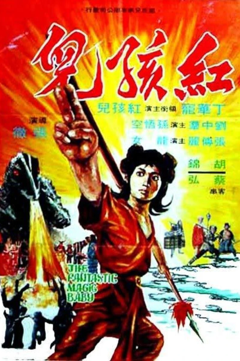 Hong hai er Poster