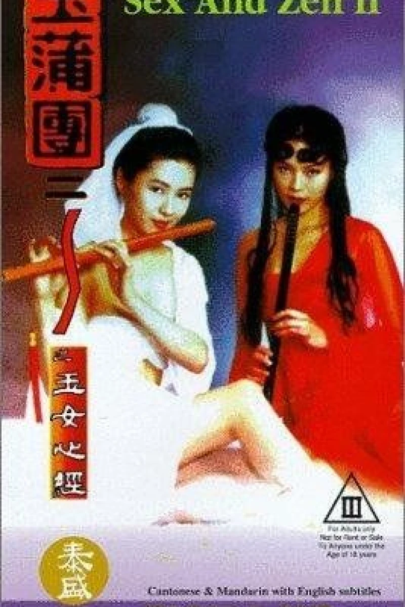 Sex and Zen 2 Poster