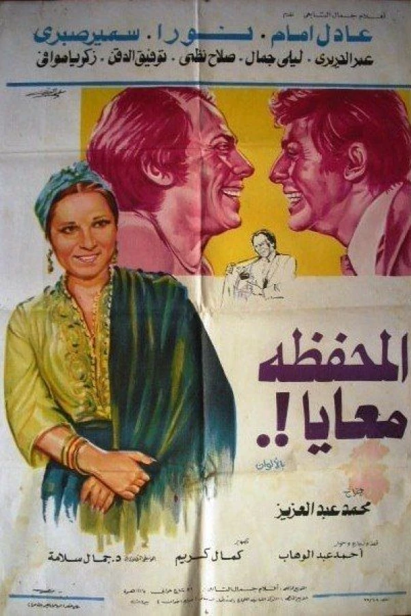 El-Mahfaza Maaya Poster