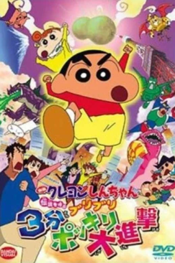 Kureyon Shinchan: Densetsu o Yobu Buriburi: Sanpun Bokkiri Daishingeki Poster