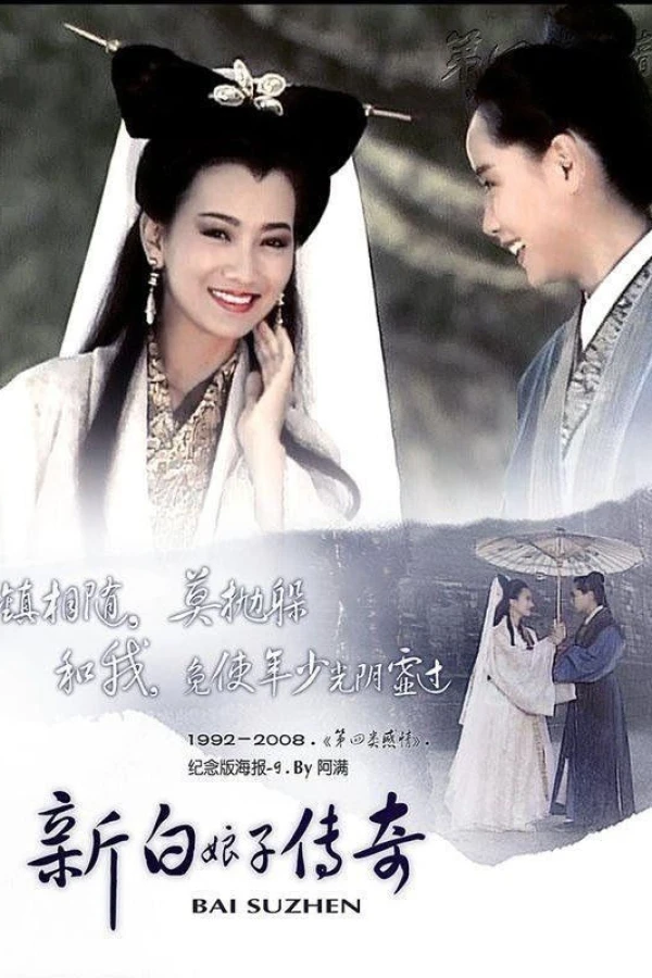 New Legend of Madame White Snake Poster