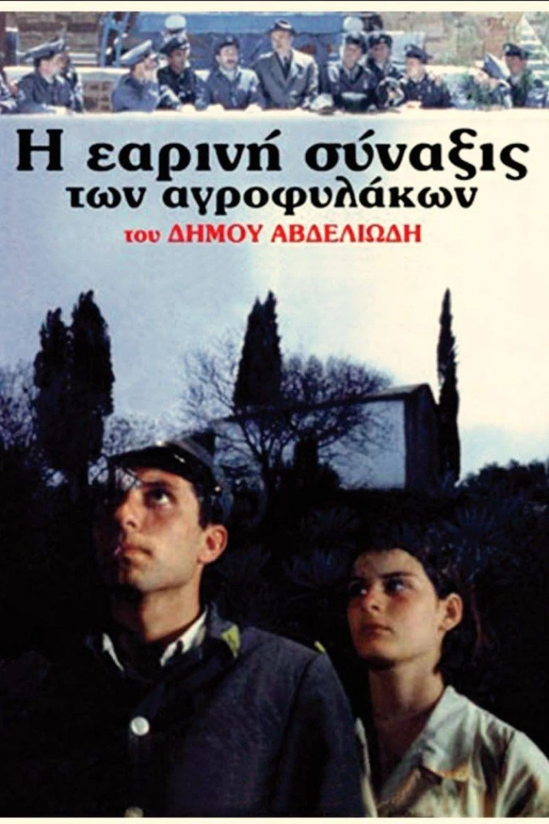 I earini synaxis ton agrofylakon Poster