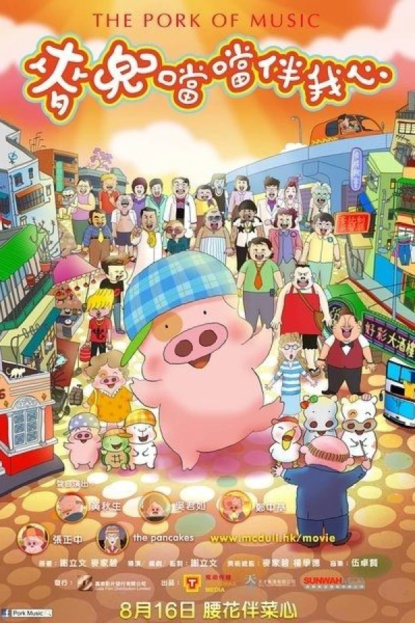 McDull The Pork of Music Poster