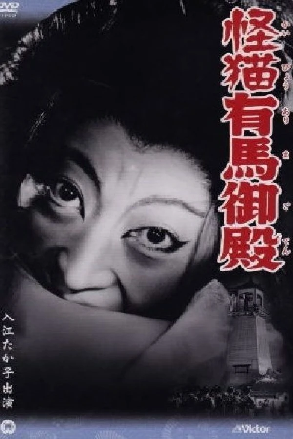 Kaibyô Arima goten Poster