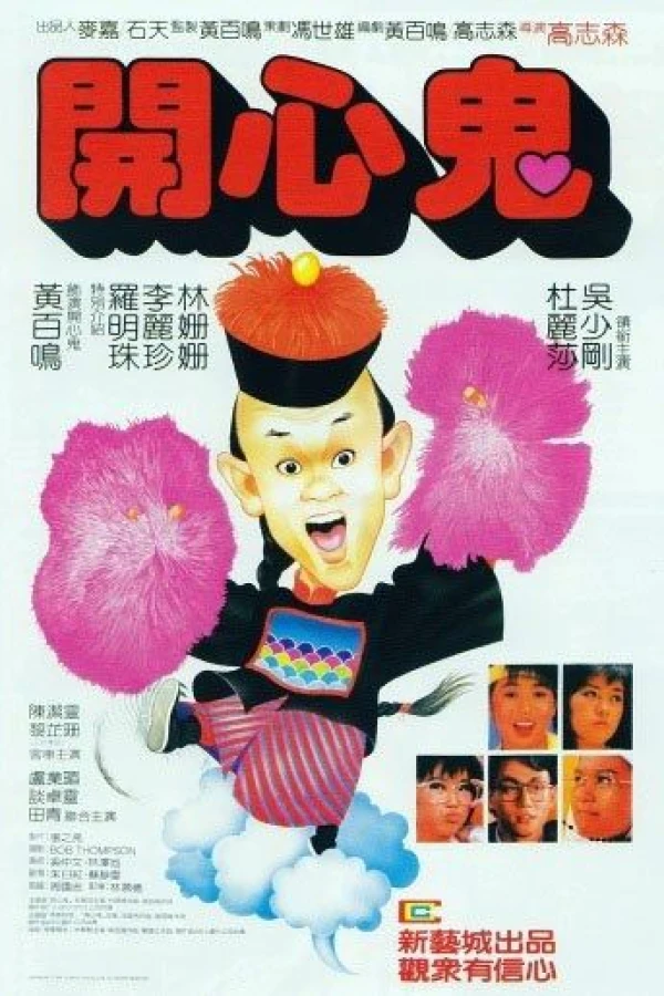 Kai xin gui Poster