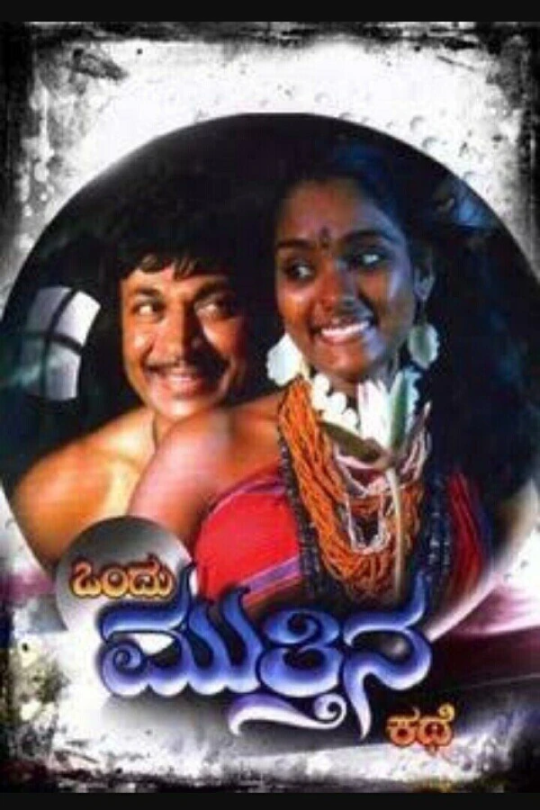 Ondu Muthina Kathe Poster