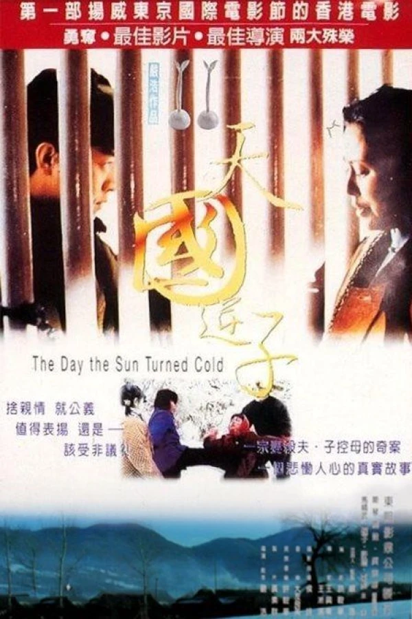 Tian guo ni zi Poster