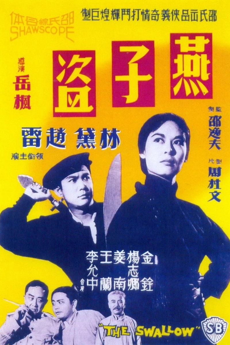Yan zi dao Poster