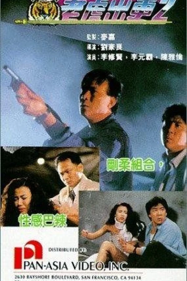 Lao hu chu geng II Poster
