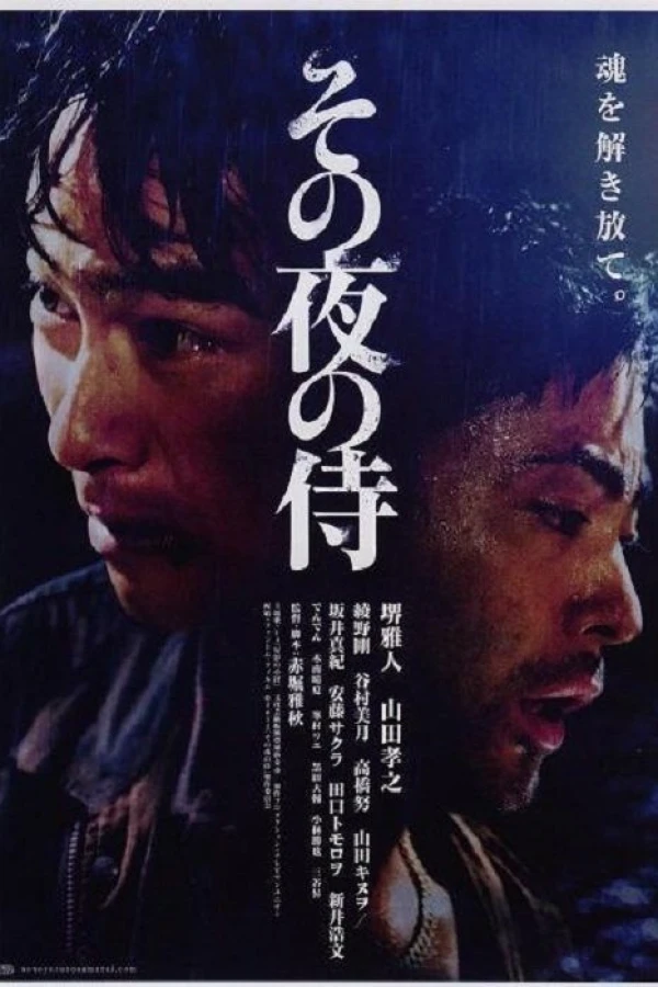 The Samurai That Night Poster