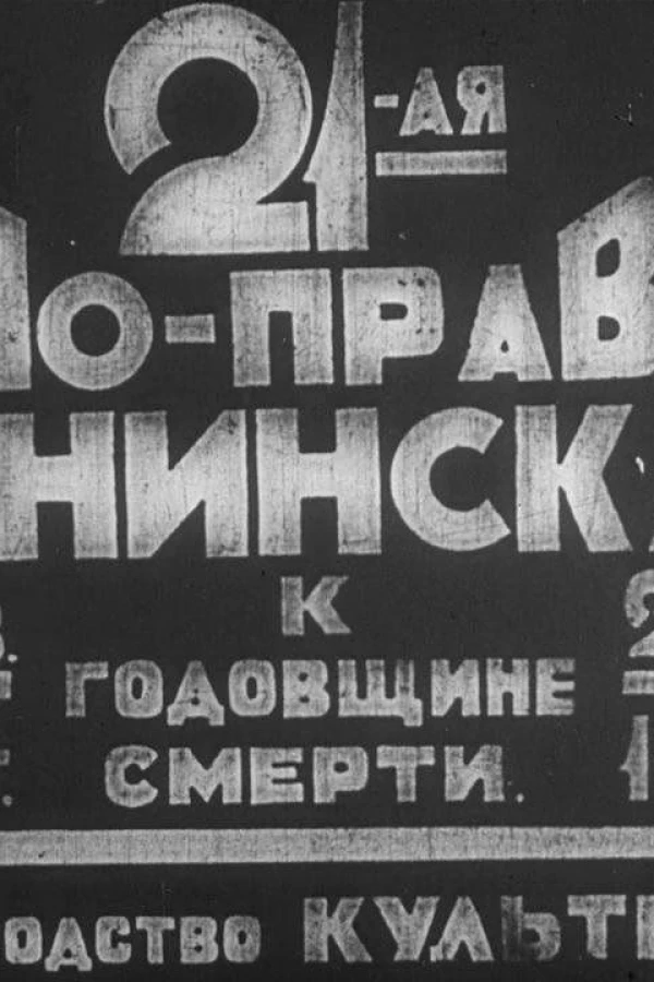 Cinema - Truth 21 Poster