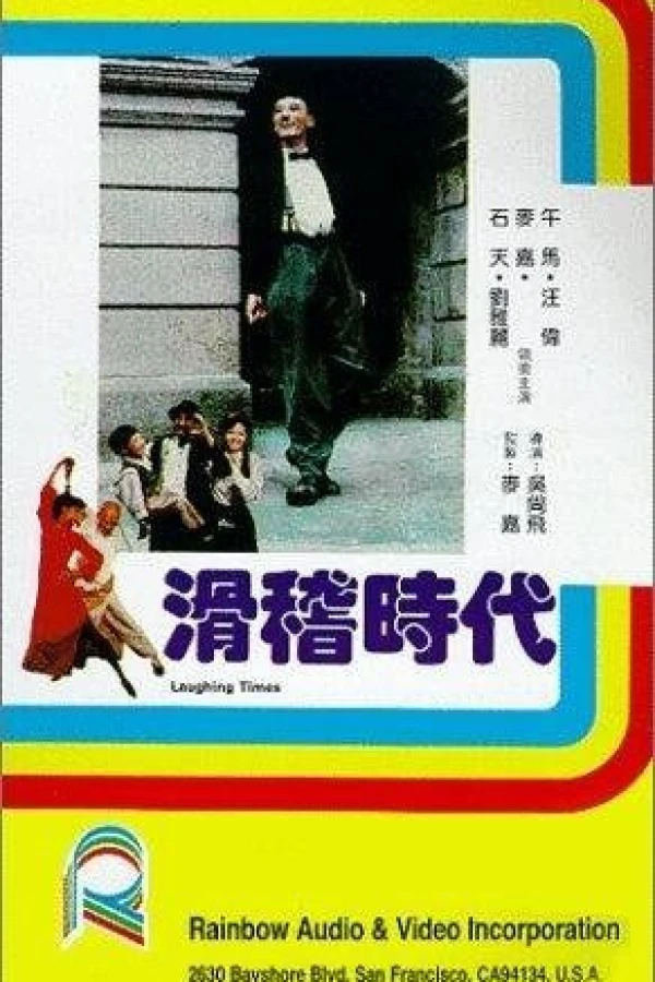 Hua ji shi dai Poster