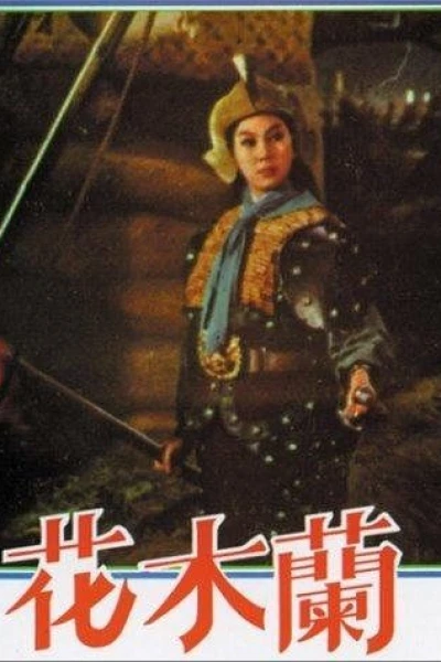 Lady General Hua Mu Lan