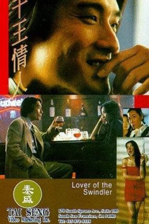 Qian wang qing ren Poster