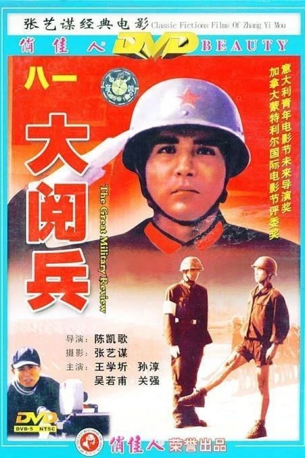 Da yue bing Poster