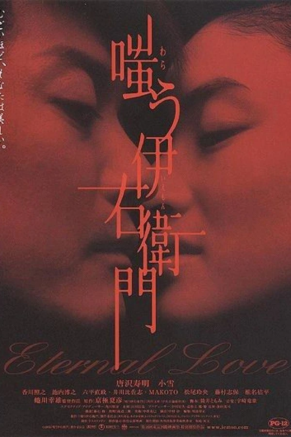 Warau Iemon: Eternal Love Poster
