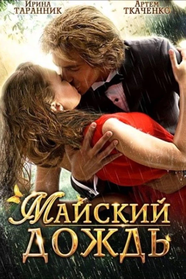 Mayskiy dozhd Poster