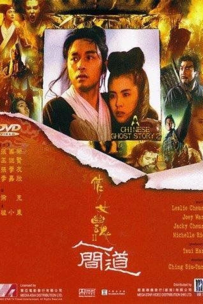 A Chinese Ghost Story Ⅱ Poster