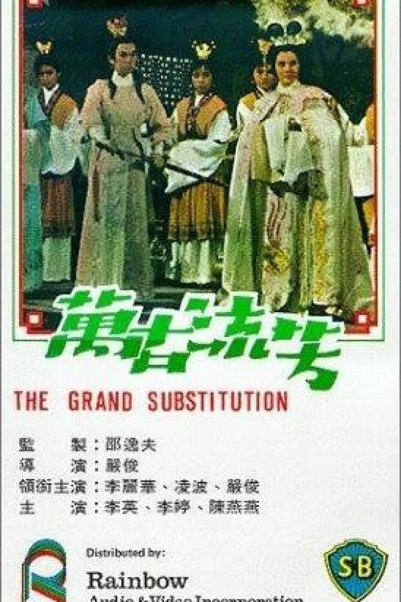 Wan gu liu fang Poster