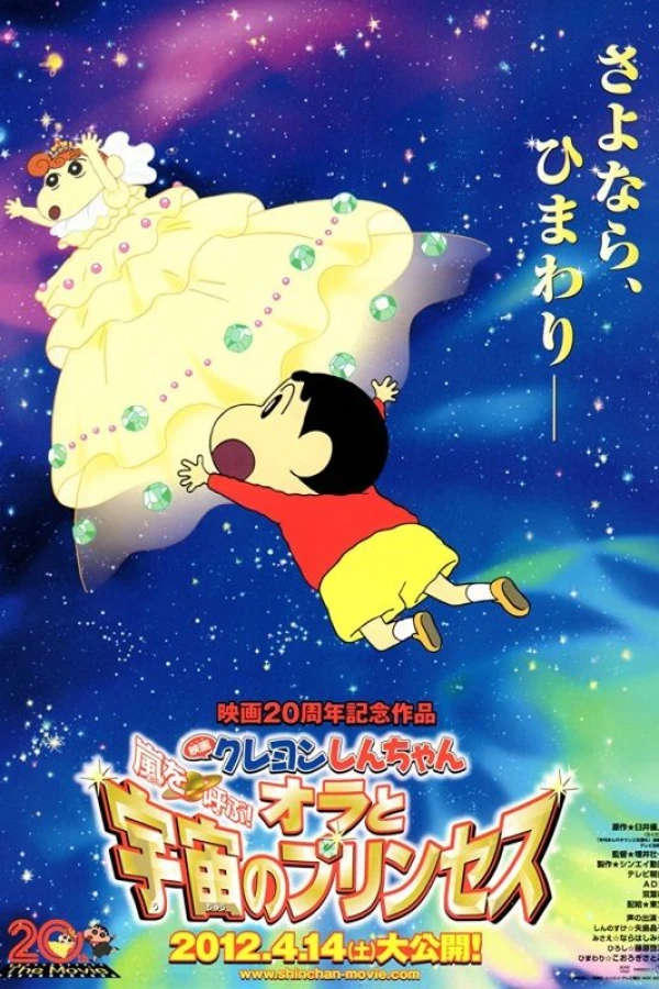 Crayon Shinchan: the Storm Called Me and the Space Princess Poster