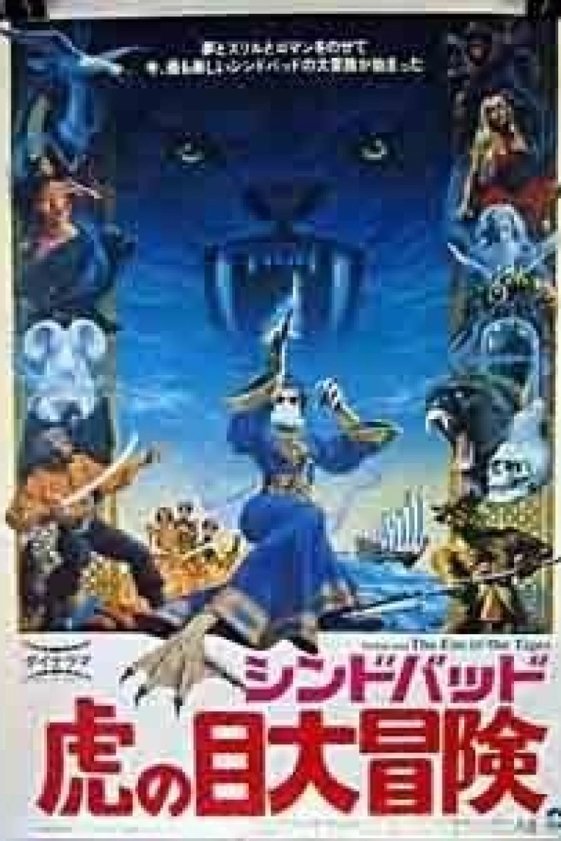Sinbad and the Eye of the Tiger Poster