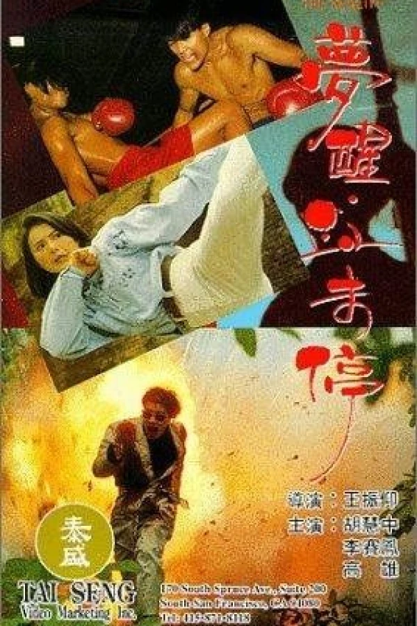 Meng xing xue wei ting Poster