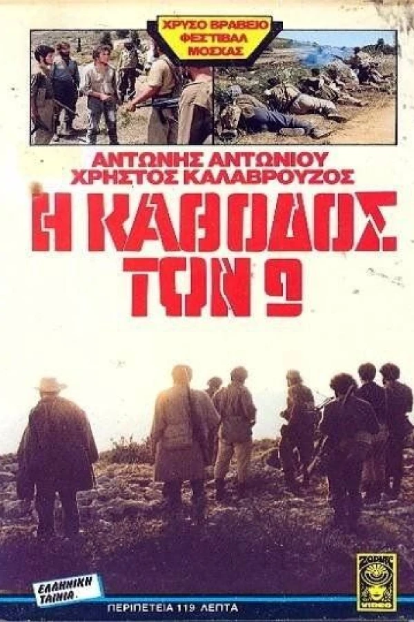 I kathodos ton 9 Poster