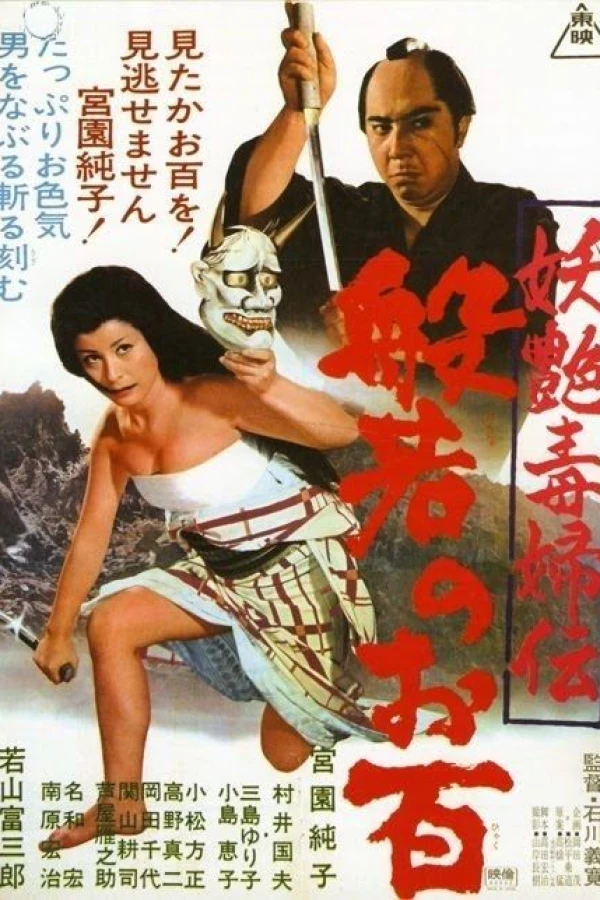 Female Demon Ohyaku Poster