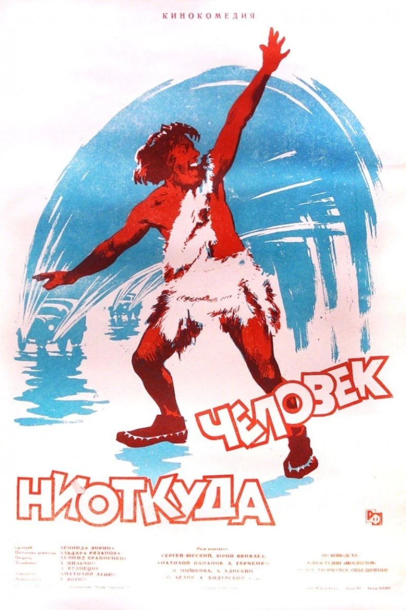 Chelovek niotkuda Poster