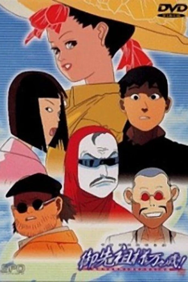 Gosenzosama Banbanzai! Poster