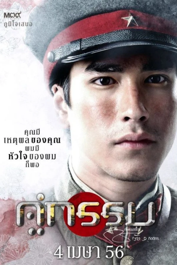 Sunset Over the Killing Fields Poster