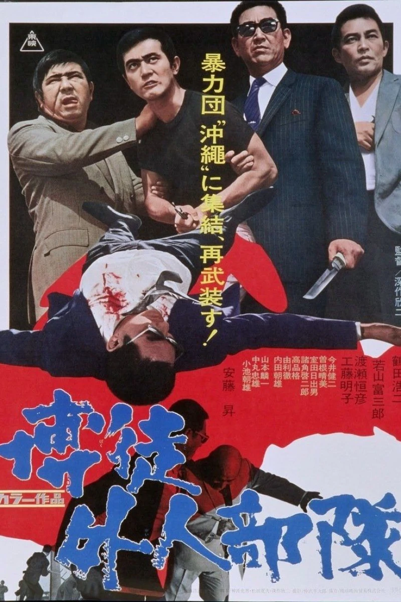 Kizu darake no jinsei Poster