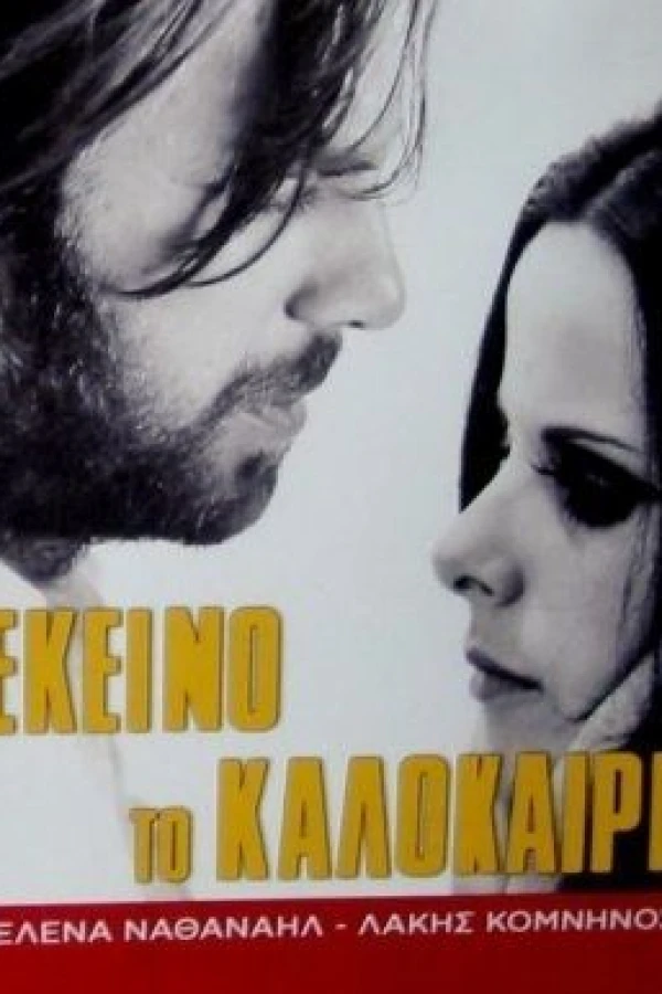 Ekeino to kalokairi... Poster