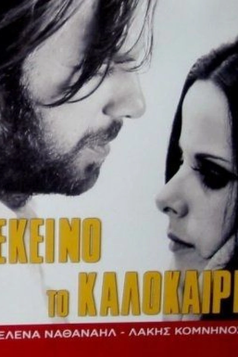 Ekeino to kalokairi... Poster