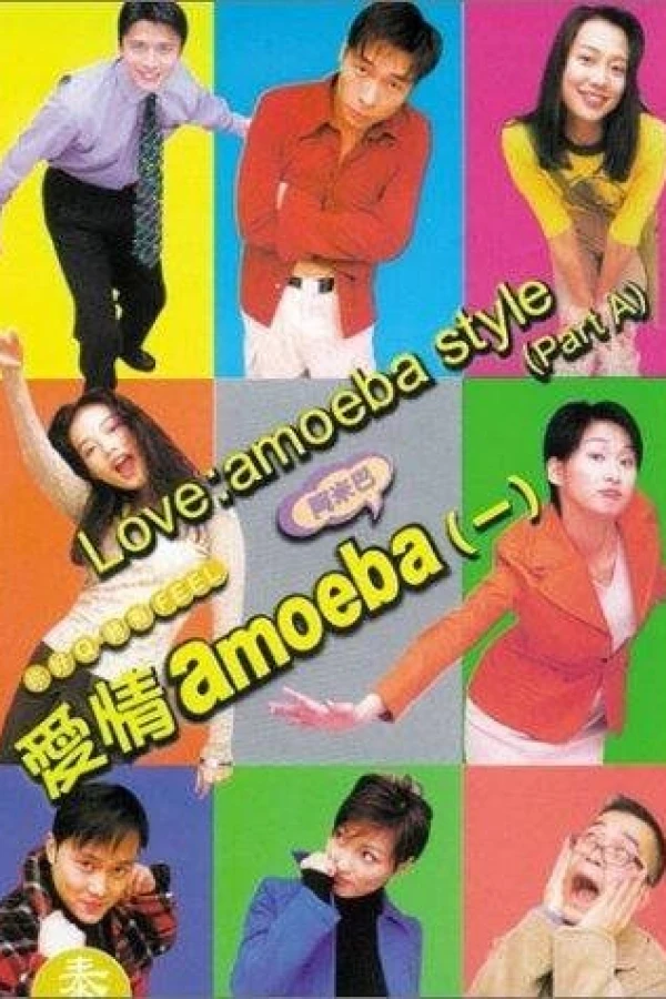 Ai qing amoeba Poster