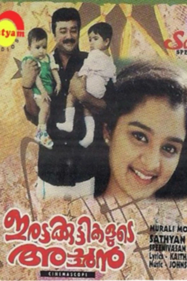 Irattakuttikalude Achan Poster