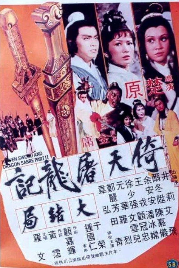 Yi tian tu long ji da jie ju Poster