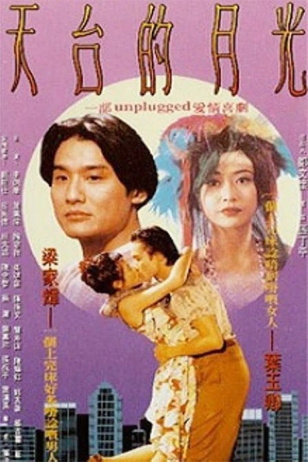 Tian tai de yue guang Poster