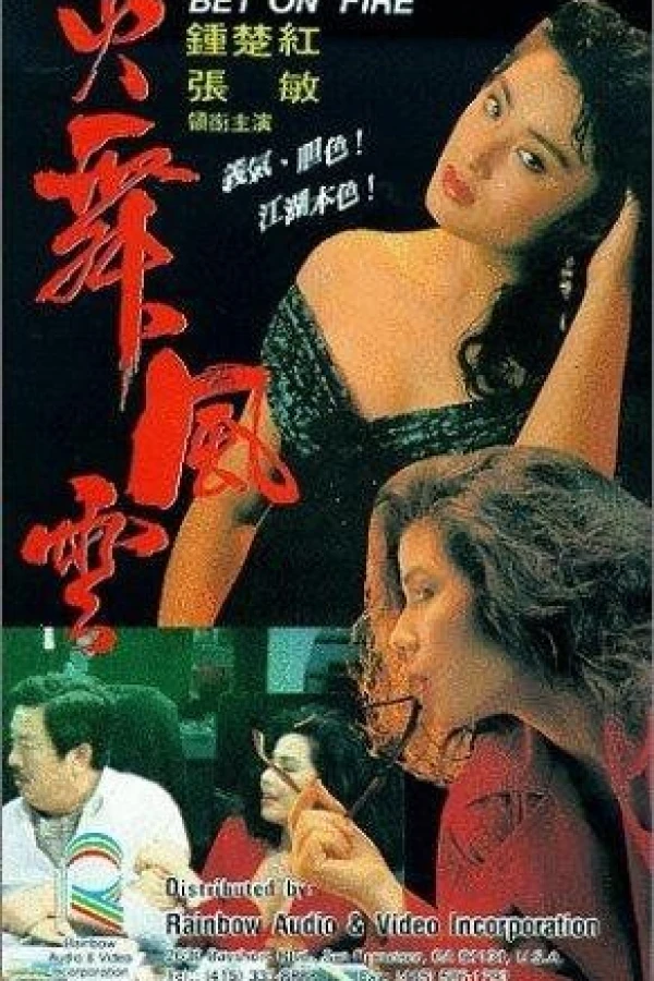 Huo wu feng yun Poster