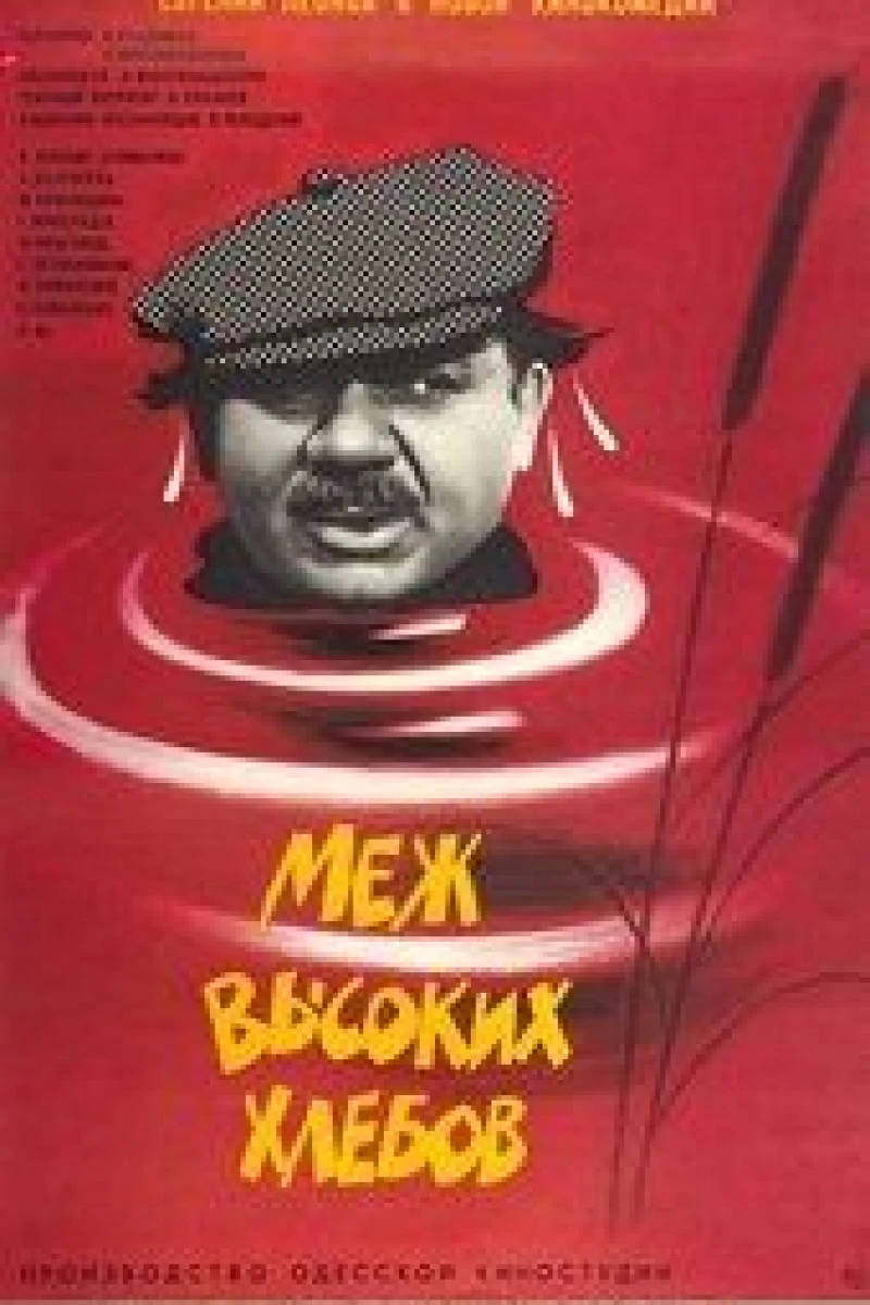 Mezh vysokikh khlebov Poster