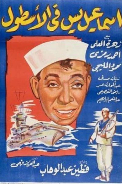 Ismail Yassine in the Navy
