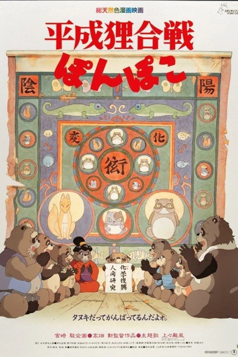 Heisei-era Raccoon Dog War Ponpoko Poster