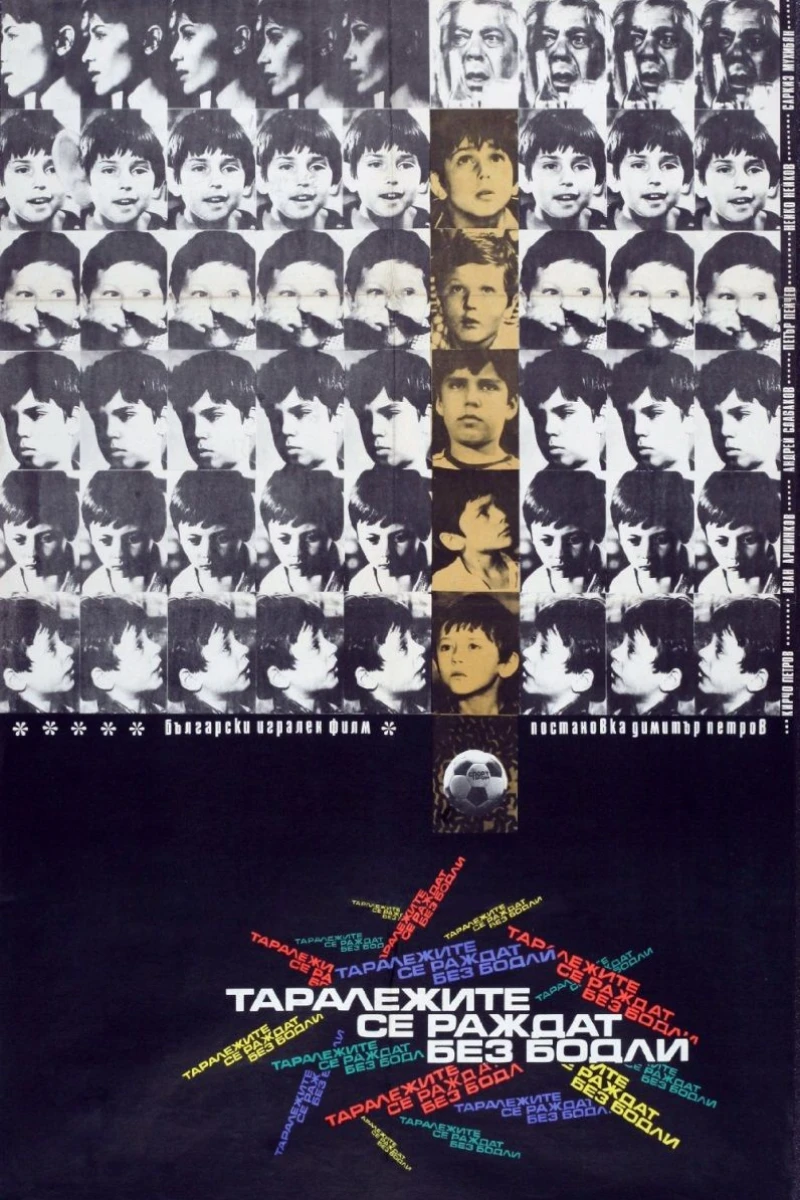 Taralezhite se razhdat bez bodli Poster
