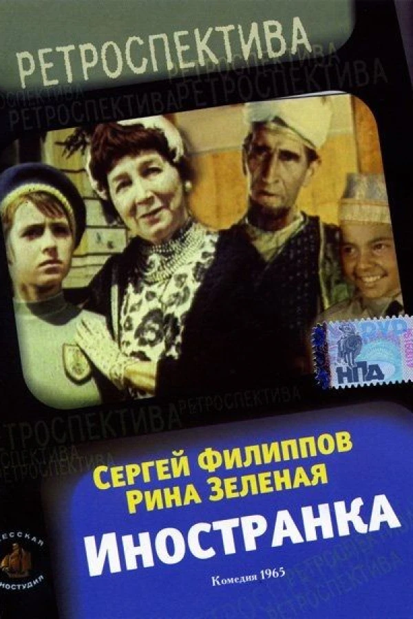 Inostranka Poster