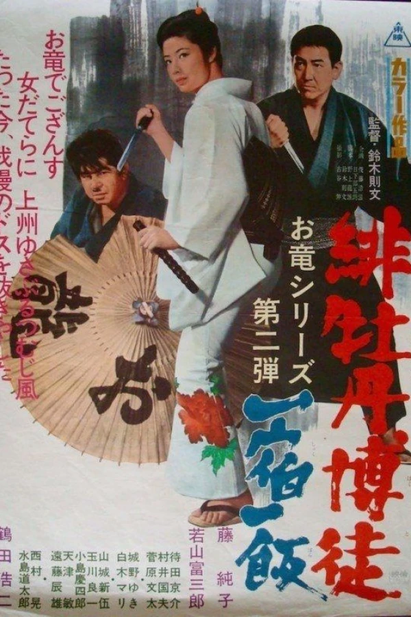 Hibotan bakuto: isshuku ippan Poster