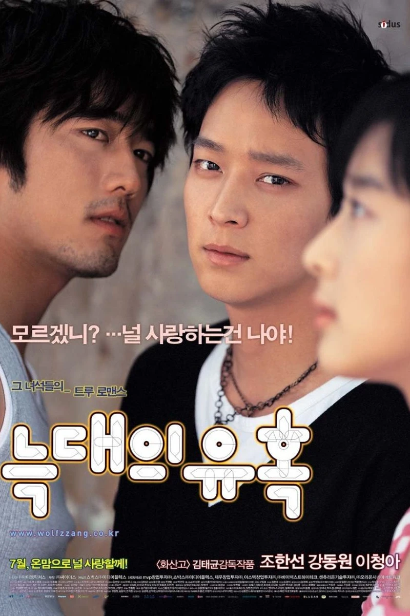 Temptation of Wolves Poster