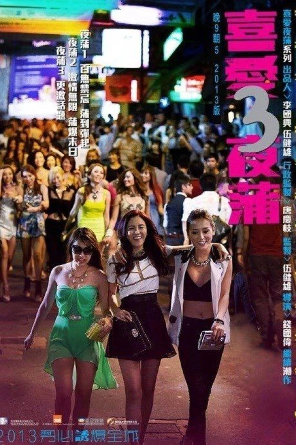 Lan Kwai Fong 3 Poster