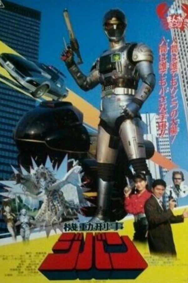 Kidou Keiji Jiban: The Movie Poster